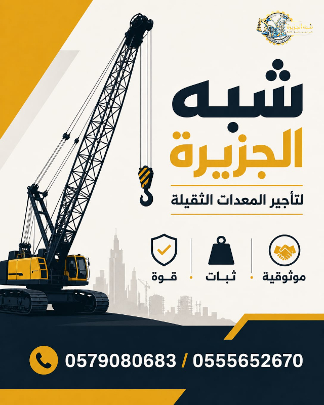 تاجير كرين في الدمام # كرين للايجار في الدمام # معدات ثقيلة