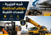 تاجير ونش كرين في جدة # كرين للايجار في جدة