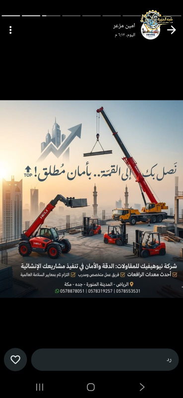 تاجير كرين في جدة # كرين للايجار في جدة | معدات رفع
