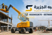 مان لفت للايجار في الدمام | تاجير رافعة ذراعيه الدمام | مناولات مرنة لابعد الارتفاعات