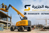 مان لفت للايجار في جدة | Vision 2030 | تاجير رافعات ذراعية في السعودية