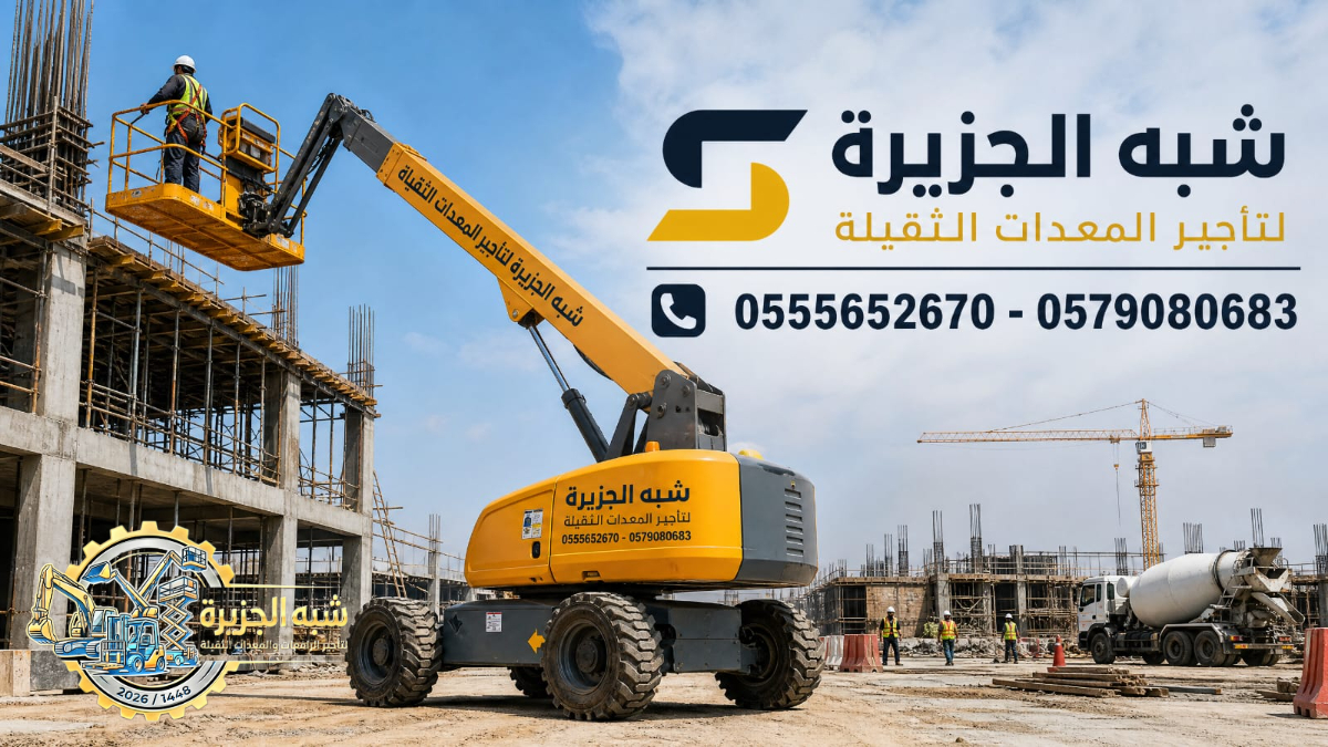 مان لفت للايجار في جدة | Vision 2030 | تاجير رافعات ذراعية في السعودية