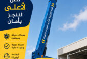 مان لفت للايجار في جدة # افضل الأسعار # رافعات ذراعيه للايجار