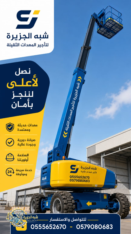 مان لفت للايجار في جدة # افضل الأسعار # رافعات ذراعيه للايجار