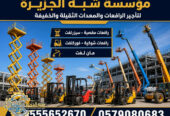 مان لفت للايجار في جدة | Vision 2030 | تاجير رافعات ذراعية في السعودية