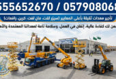 تاجير مان لفت في جدة # تاجير بوم لفت في جدة