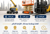 تاجير مان لفت في جدة # تاجير بوم لفت في جدة