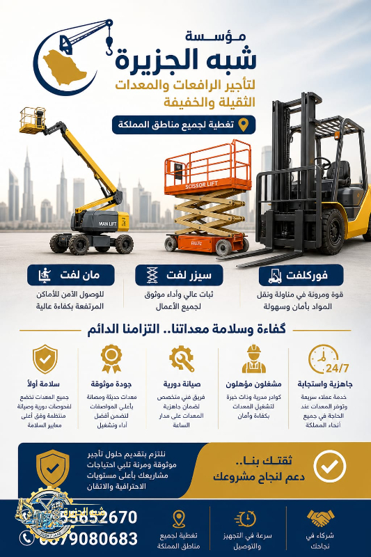تاجير مان لفت في جدة # تاجير بوم لفت في جدة