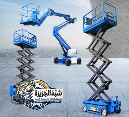 تاجير سيزرلفت في جدة ( رافعات مقصية) للايجار في جدة || 8-10-12-14-16-18 متر ||