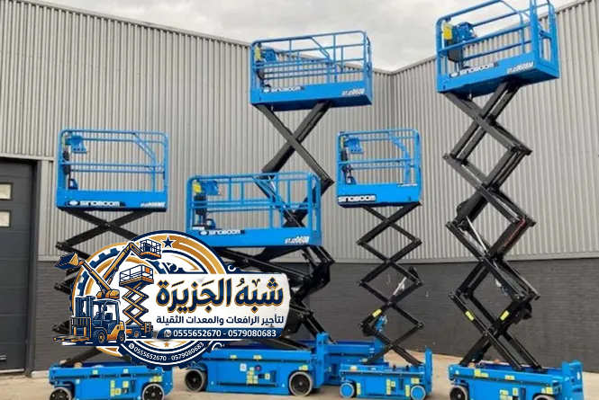 تاجير سيزرلفت في جدة ( رافعات مقصية) للايجار في جدة || 8-10-12-14-16-18 متر ||