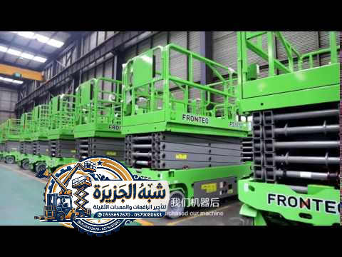 سيزرلفت للايجار في الدمام # تاجير سيزرلفت مقصية في الدمام