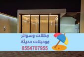 مقاول بناء ملاحق مودرن في الرياض | تصميم مجالس وملاحق خارجية 0554707955