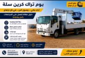 بوم تراك وونش سطحة للإيجار بالرياض | رفع وتحميل ونقل المعدات الثقيلة بأسعار منافسة | تأجير بوم تراك بتيوفي