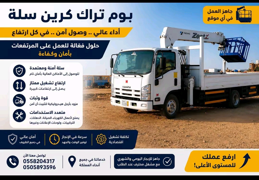 بوم تراك وونش سطحة للإيجار بالرياض | رفع وتحميل ونقل المعدات الثقيلة بأسعار منافسة | تأجير بوم تراك بتيوفي