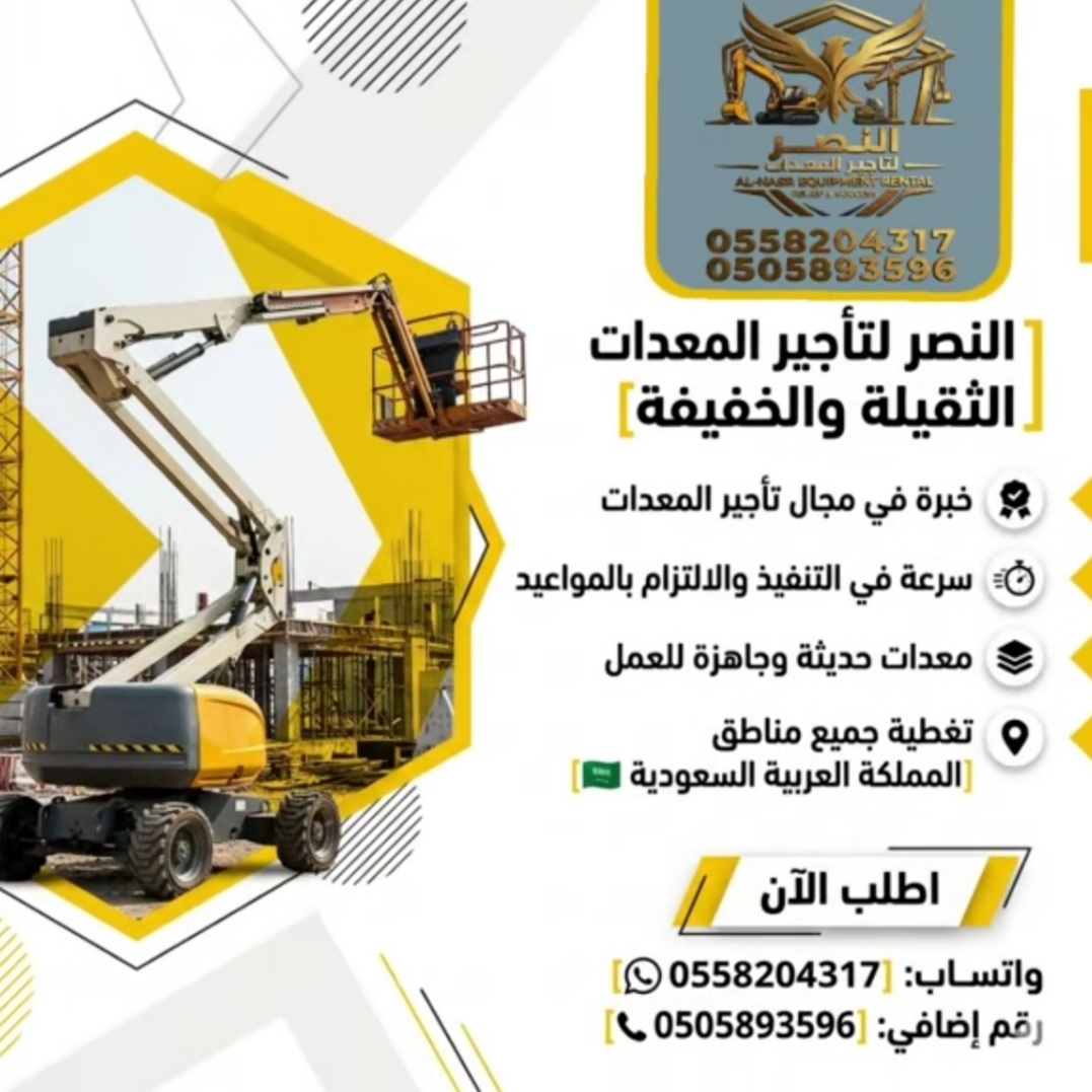 مان لفت للإيجار | ارتفاعات تصل إلى 58 متر | ذراع مستقيم ومفصلي لجميع المشاريع | تأجير مان لفت كهربائي وديزل | Boom lift for rent | خدمة سريعة لتأجير في الرياض والدمام والجبيل والقطيف ومكة والمدينة والاحساء وحفر الباطن والخبر
