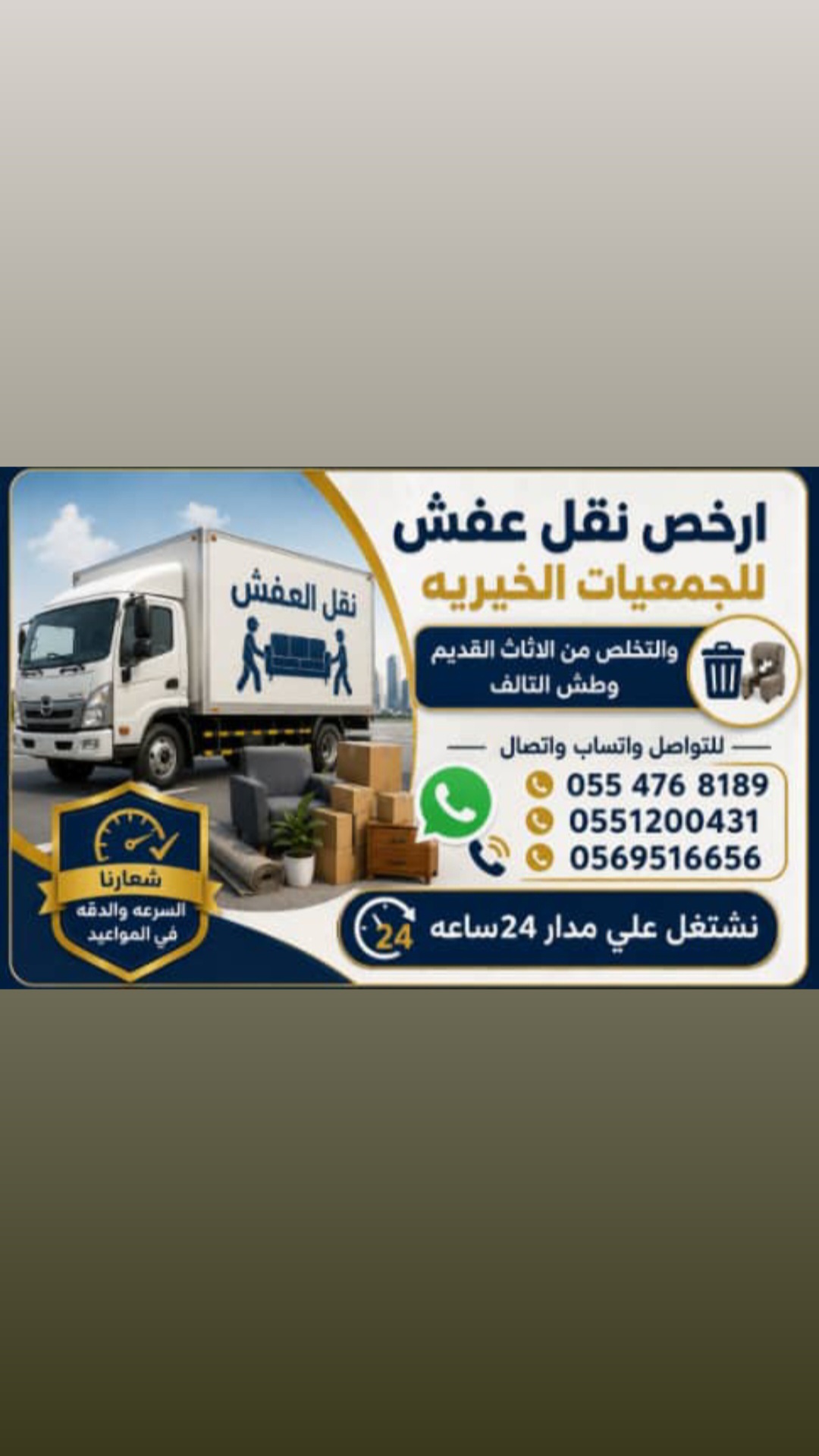 نقل الاثاث بالرياض وطش ورمي الاثاث التالف