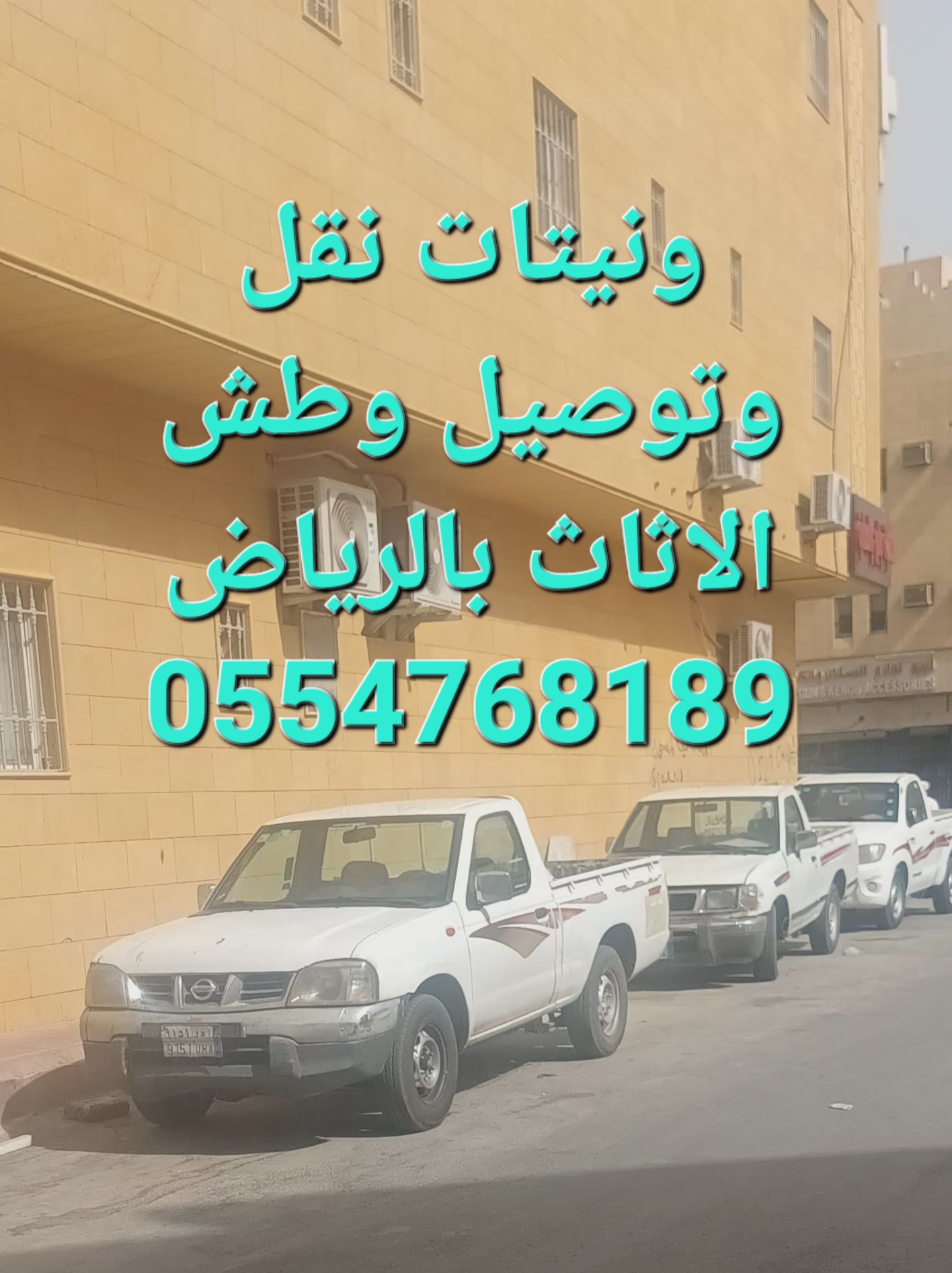 الرياض