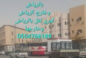 الرياض