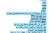 الرياض