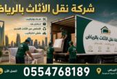 الرياض