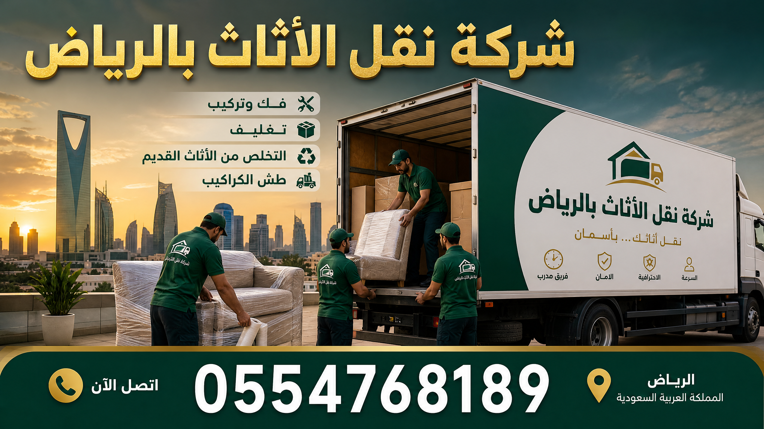 الرياض