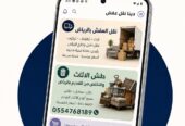 الرياض