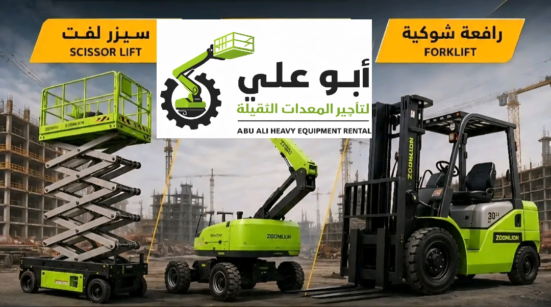 سيزر لفت للايجار في جدة | الرياض – الدمام السعودية – 2026 سيزر لفت للايجار 8 متر 10 متر 12 متر 14 متر 16 متر سيزر لفت للايجار رافعات شوكية للإيجار #مان لفت للإيجار –