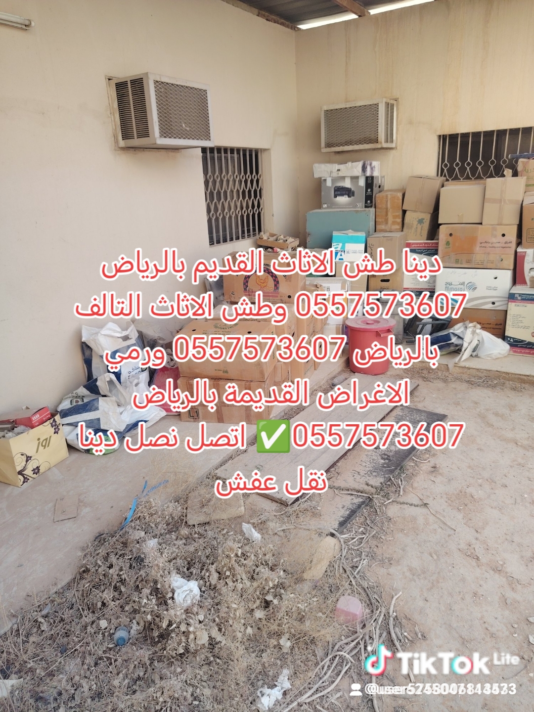 دينا التخلص من الاثاث القديم بالرياض 0557573607 شمال الرياض شرق الرياض غرب الرياض جنوب الرياض