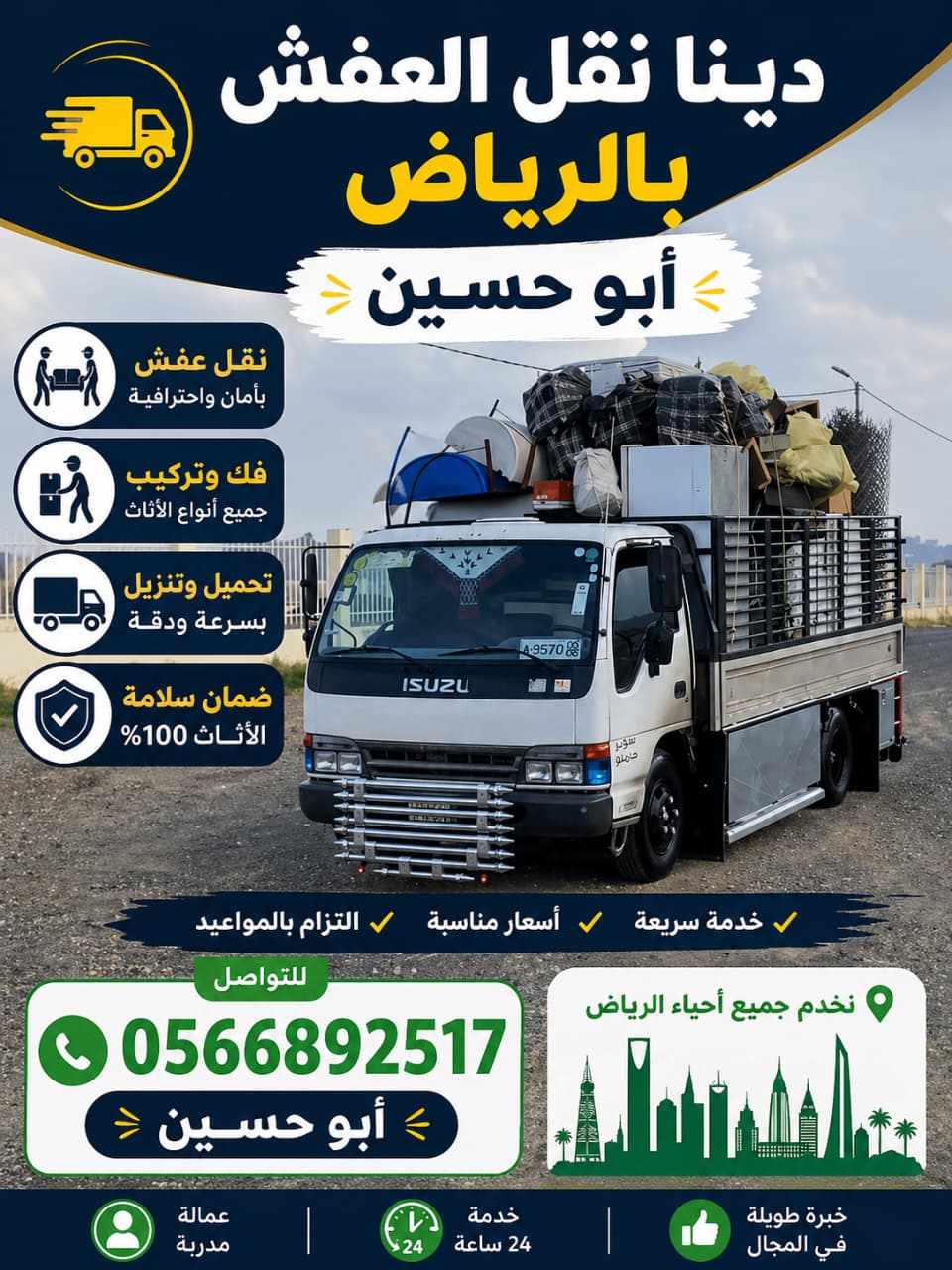 نقل وطش اثاث مستعمل بالرياض 0َ566892517