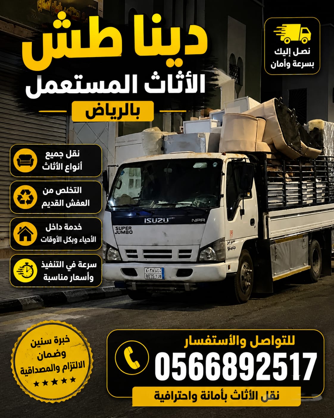 دينا تشيل اثاث مستخدم بالرياض طش 0َ566892517
