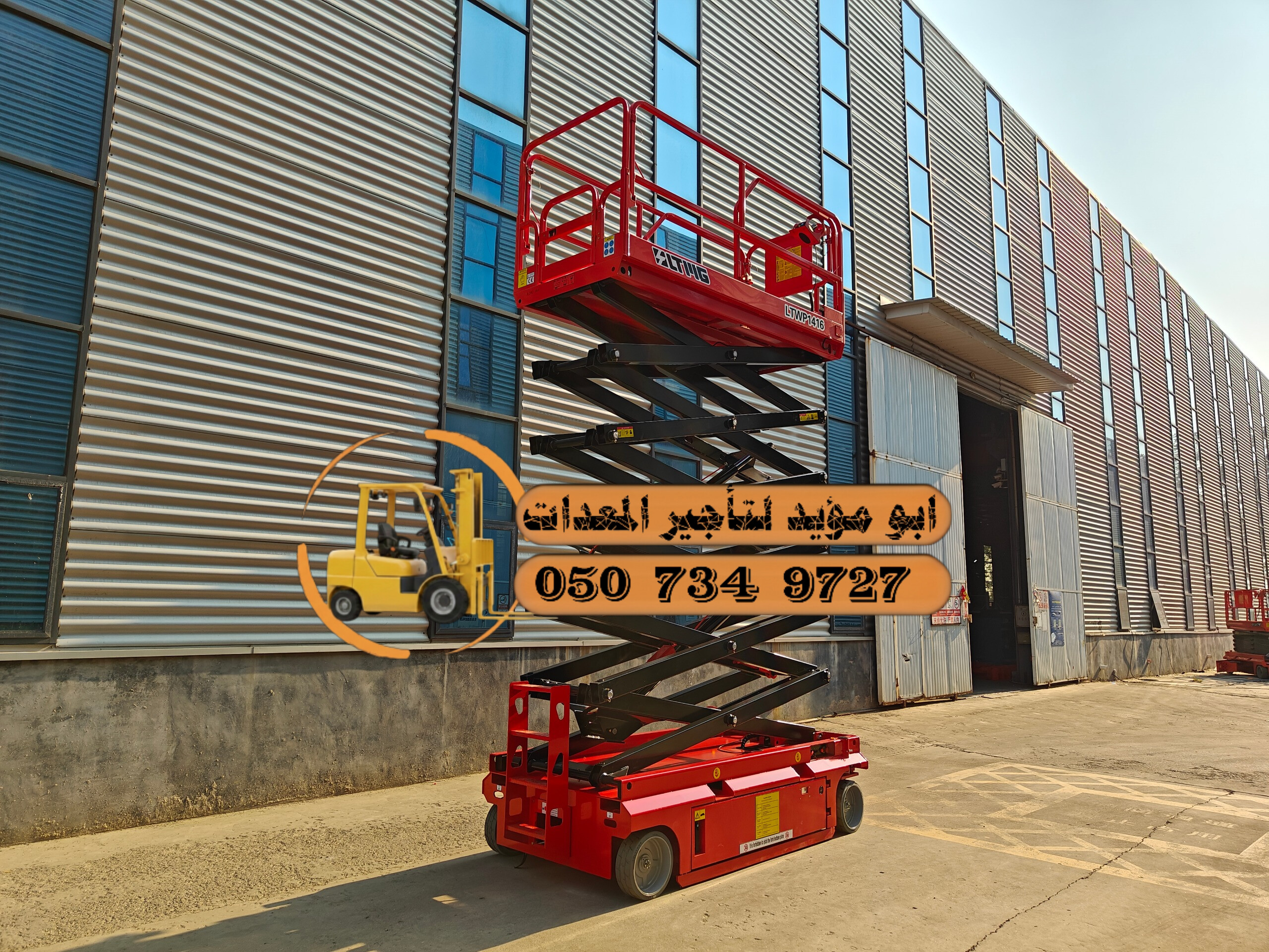 سيزر لفت للايجار و مان لفت للايجار