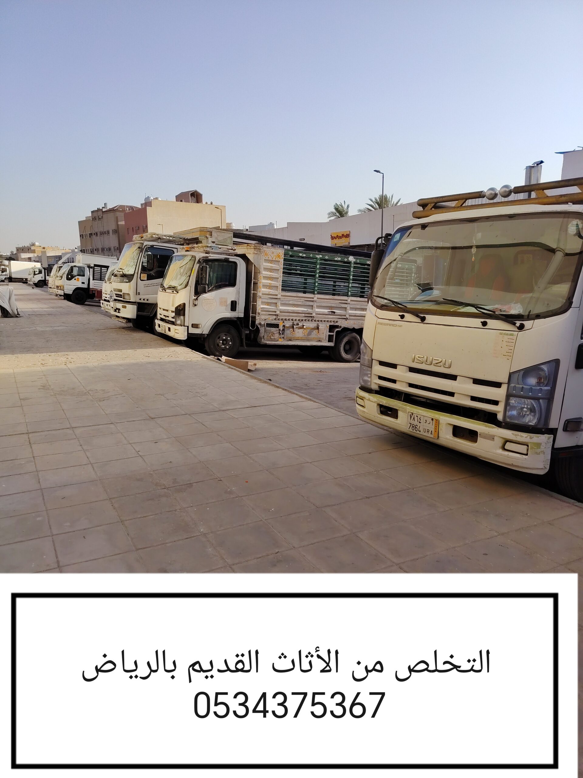 التخلص من الأثاث قديم تالف بالرياض 0534375367