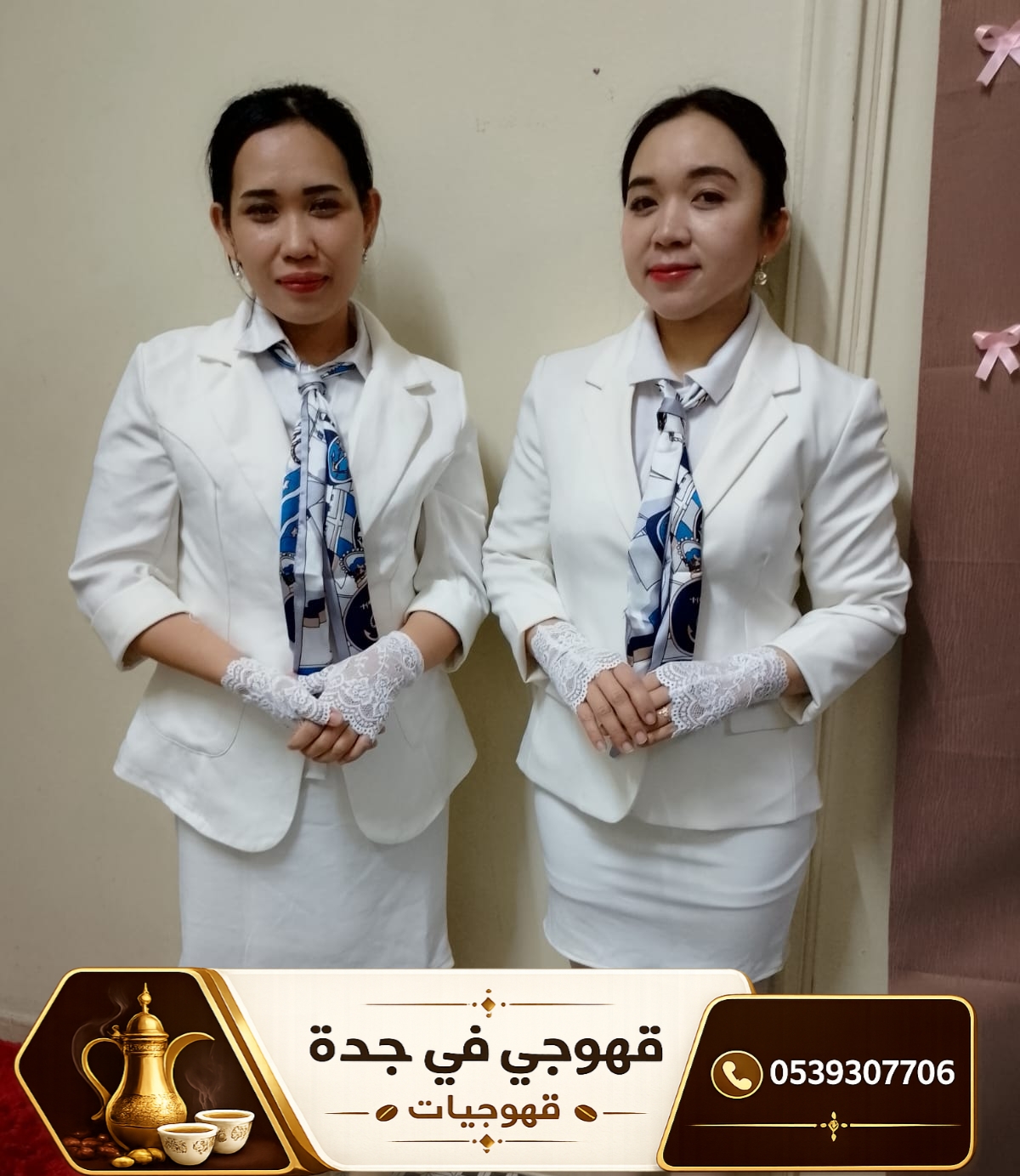 قهوجي وصبابين قهوة في جدة | مباشرات ضيافة وقهوجيات 0539307706
