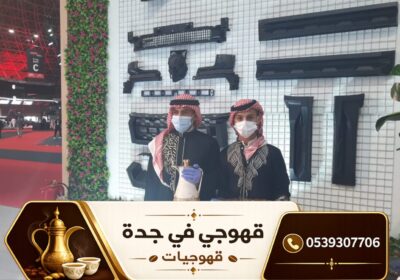 3قهوجي-في-جده-77-1