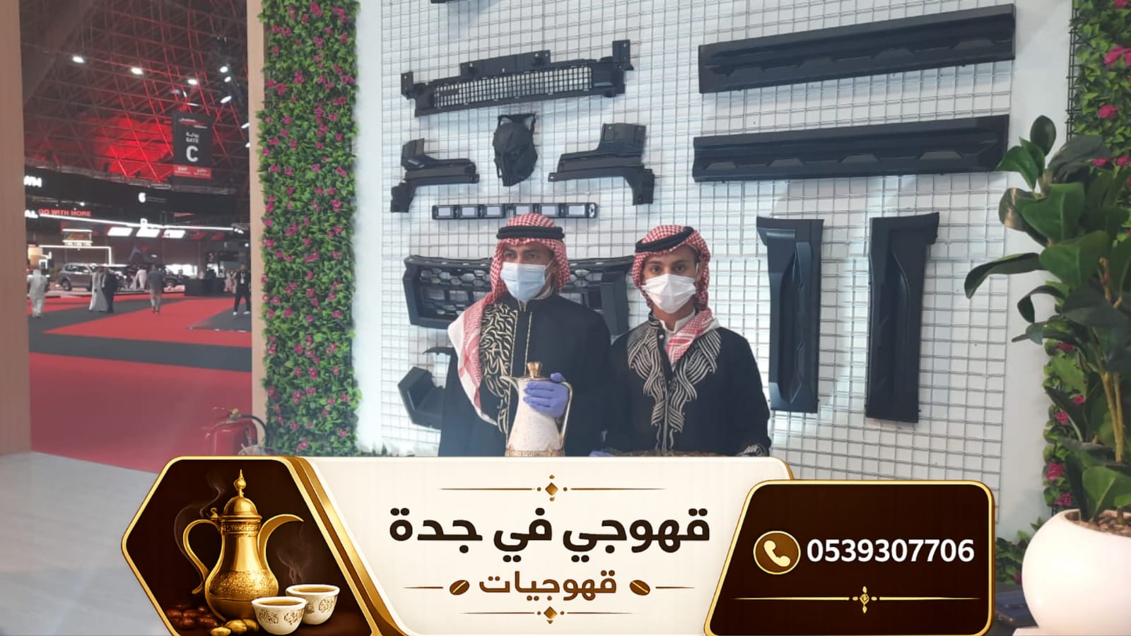أفضل قهوجين وصبابين قهوة في جدة – خدمة 24 ساعة 0539307706