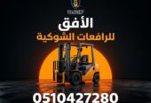 رافعة شوكية للإيجار فى جميع مناطق السعودية. 📞 Forklift for rent in KSA.
