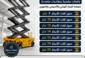 سيزر لفت للايجار في جده || رافعات مقصيه للايجار في جده || رافعات عمال للايجار جده || منصات رفع عمال للايجار جده