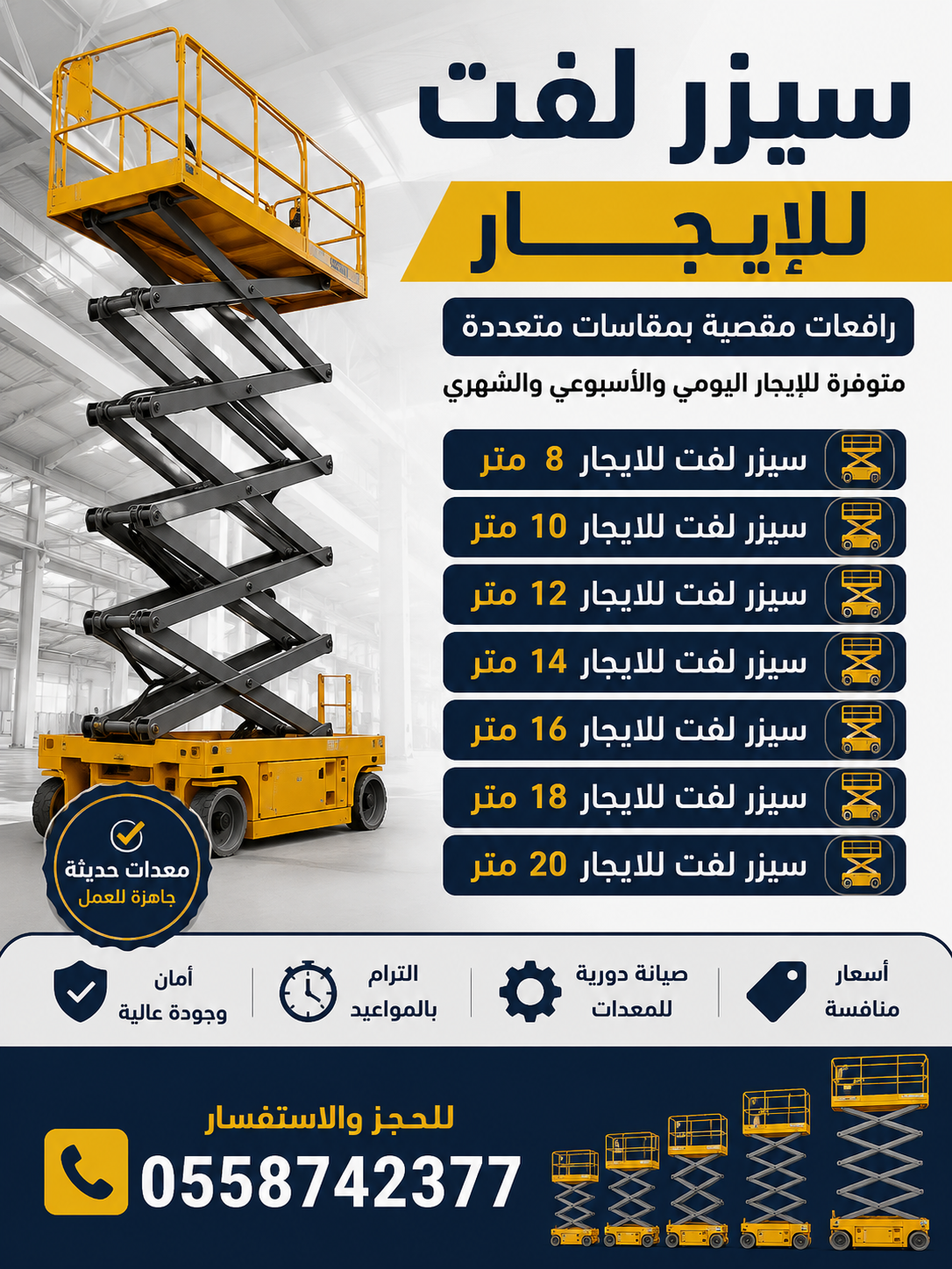 سيزر لفت للايجار في جده || رافعات مقصيه للايجار في جده || رافعات عمال للايجار جده || منصات رفع عمال للايجار جده