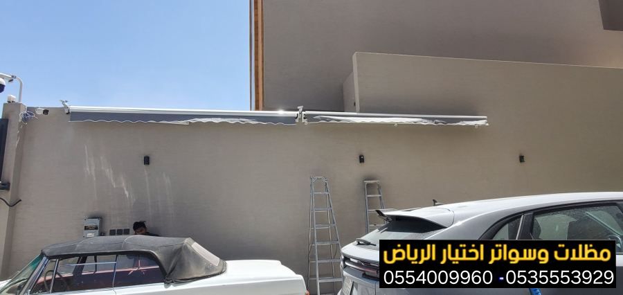 المظلات الكهربائية الإسبانية المتحركة في الرياض 0554009960 أحدث حلول التظليل للمنازل والمنشآت التجارية – مظلات الكهربائية الإسبانية متحركة