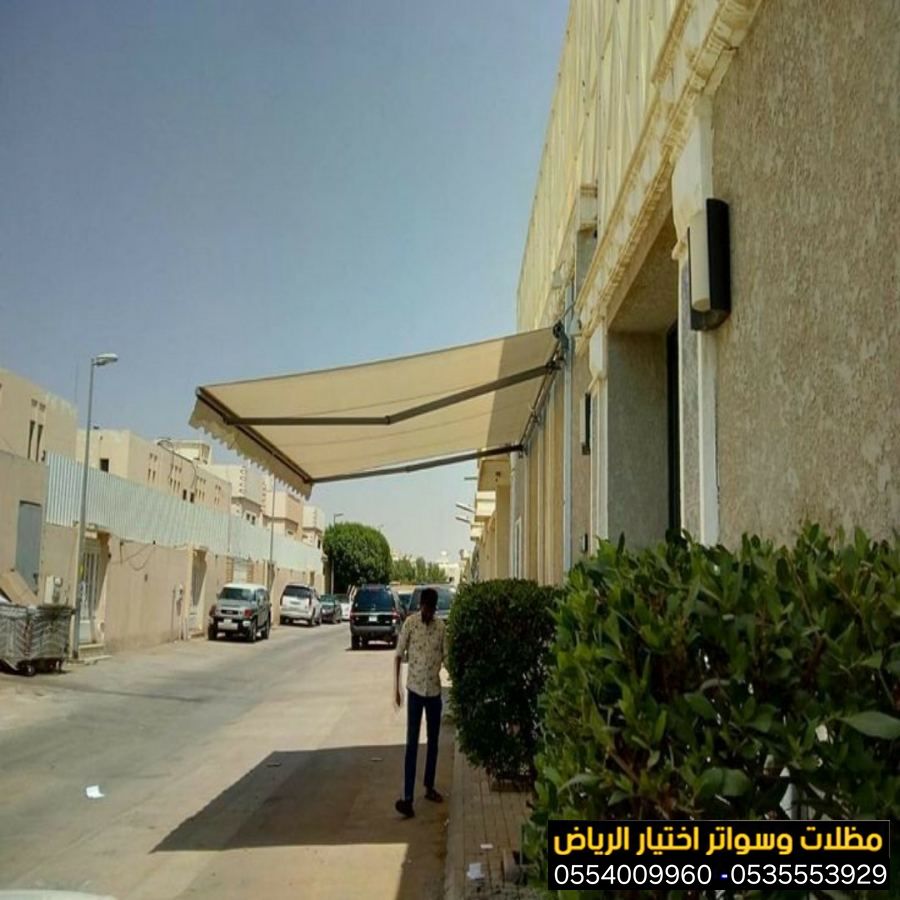 المظلات الكهربائية الإسبانية المتحركة في الرياض 0554009960 أحدث حلول التظليل للمنازل والمنشآت التجارية – مظلات الكهربائية الإسبانية متحركة