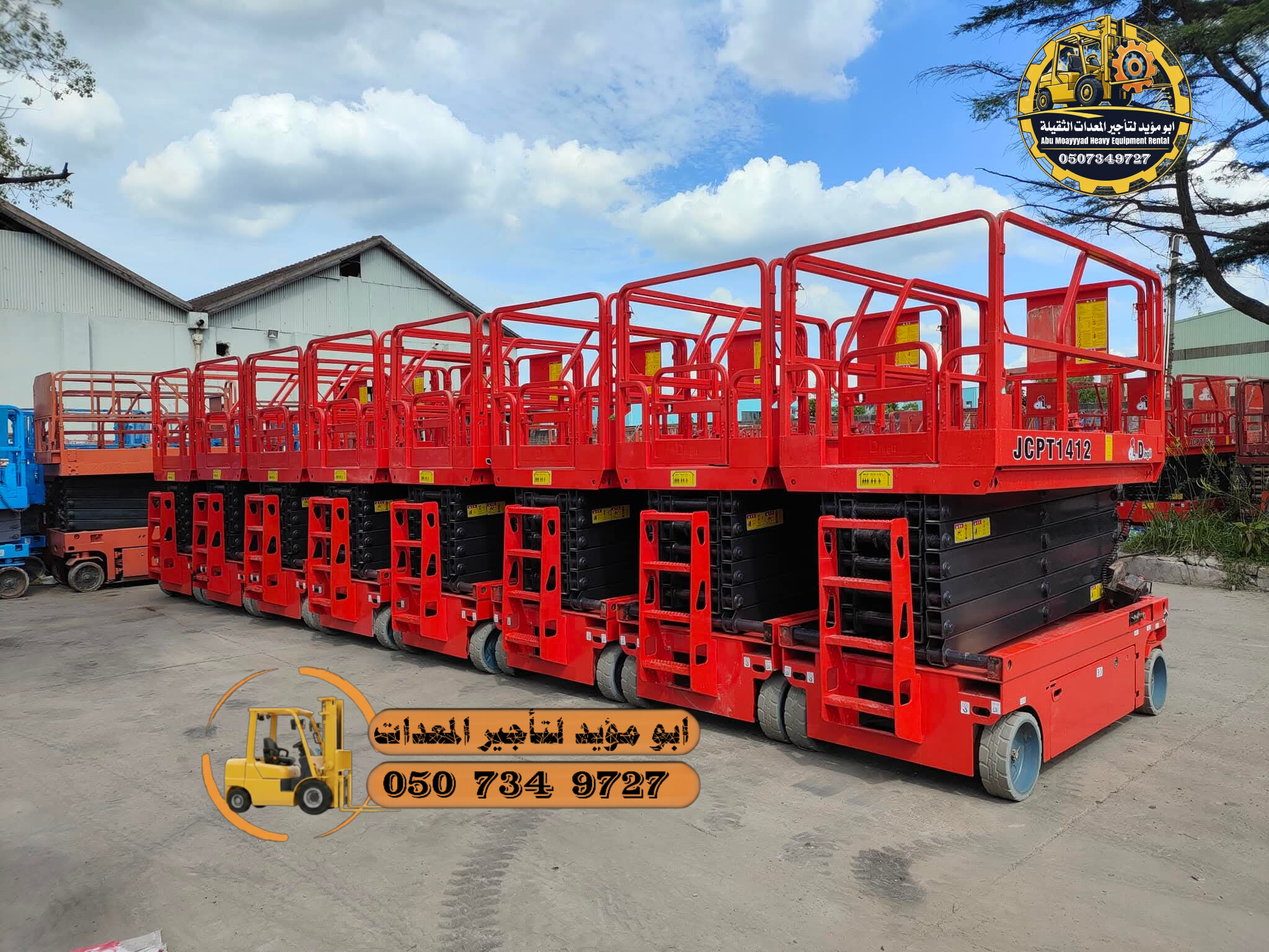سيزر لفت للايجار و مان لفت للايجار و فور كلفت للايجار #ابو مؤيد لتأجير المعدات الثقيلة #سيزر لفت للايجار #مان لفت للايجار #فور كلفت للايجار