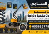 سيزر لفت للإيجار بالدمام | رافعات مقصية كهربائية 8م إلى 16م | يومي وشهريScissor Lift Rental in Dammam | Electric Scissor Lifts 8m–16m | Daily & Monthly Rental