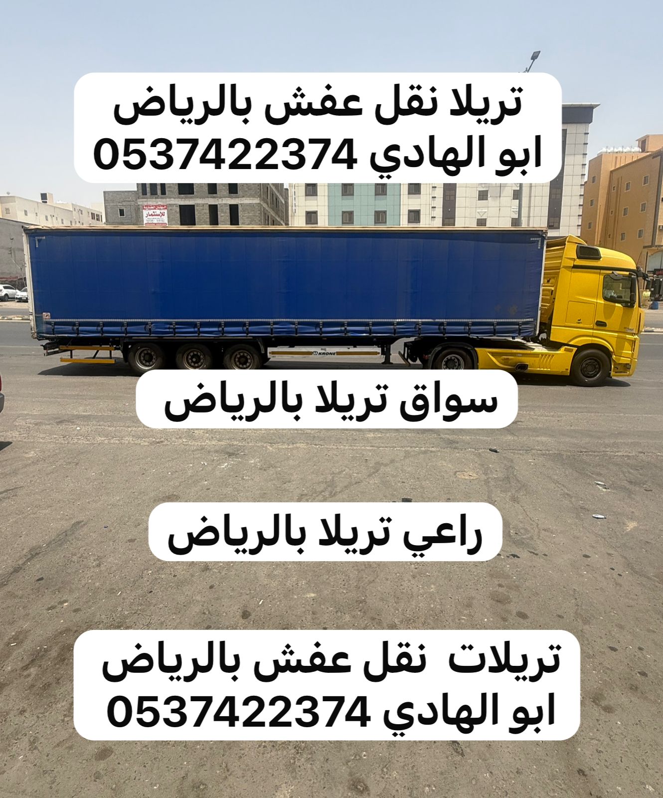 تريلا ستاره نقل طبالي بالرياض 0537422374