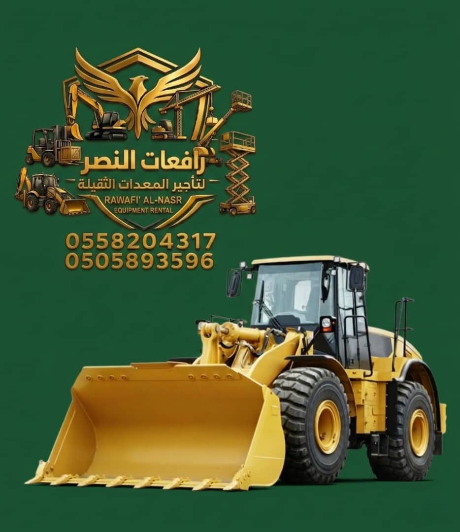 شيول للإيجار بالدمام والجبيل | Wheel Loader Rental Dammam | تحميل – تسوية – نقل مواد للمشاريع