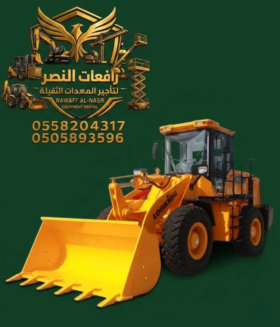شيول للإيجار بالدمام والجبيل | Wheel Loader Rental Dammam | تحميل – تسوية – نقل مواد للمشاريع