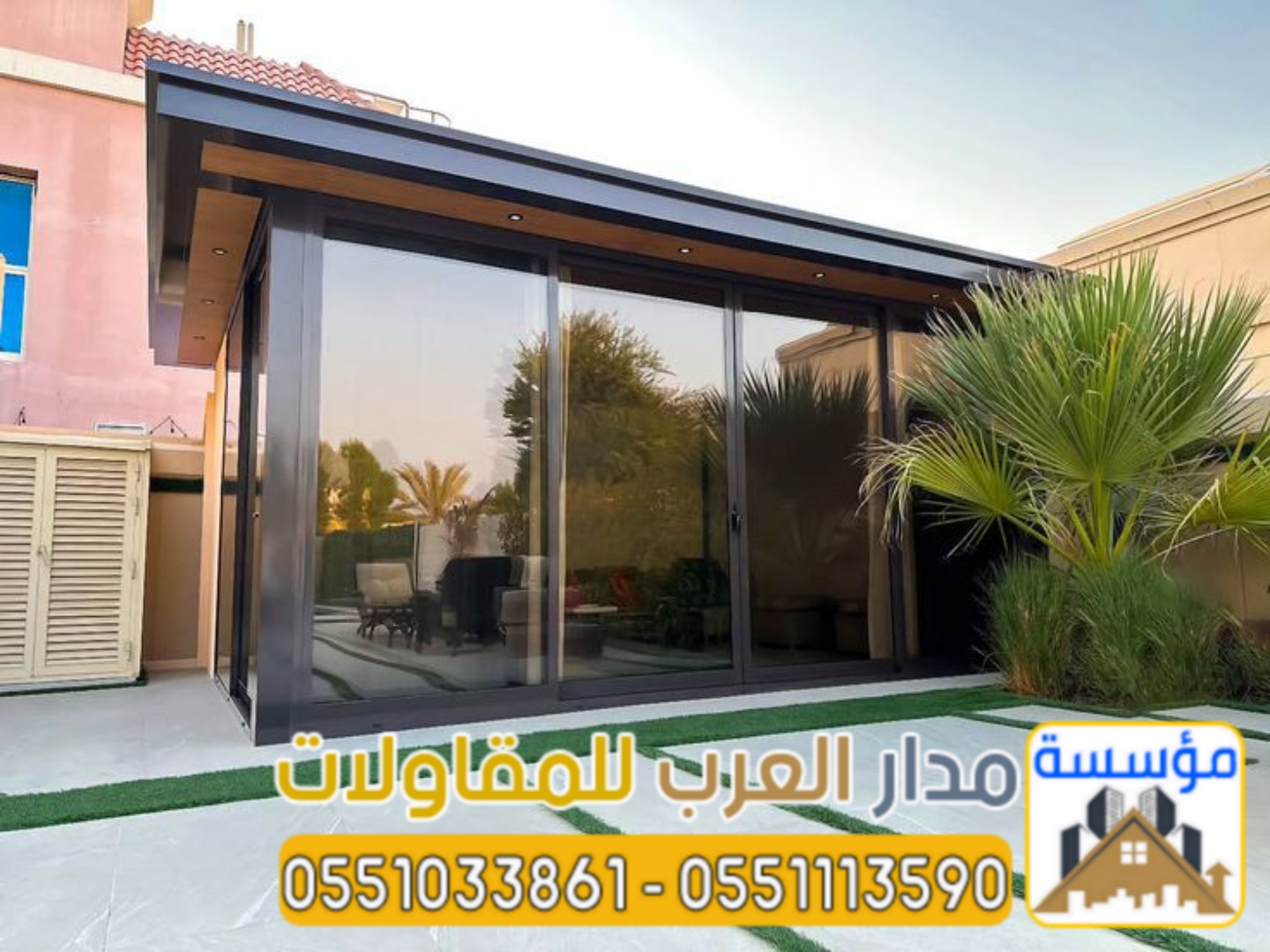 ملاحق زجاجية ومجالس خارجية مودرن في الرياض | تصميم وتنفيذ فاخر 0551033861