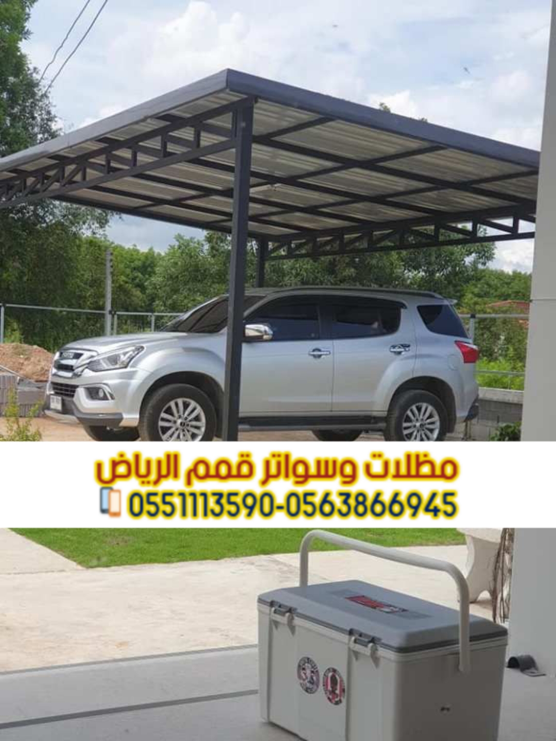 تركيب مظلات سيارات ساندوتش بانل بالرياض | مظلات عازلة للحرارة 0563866945