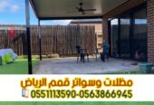 تركيب مظلات سيارات ساندوتش بانل بالرياض | مظلات عازلة للحرارة 0563866945