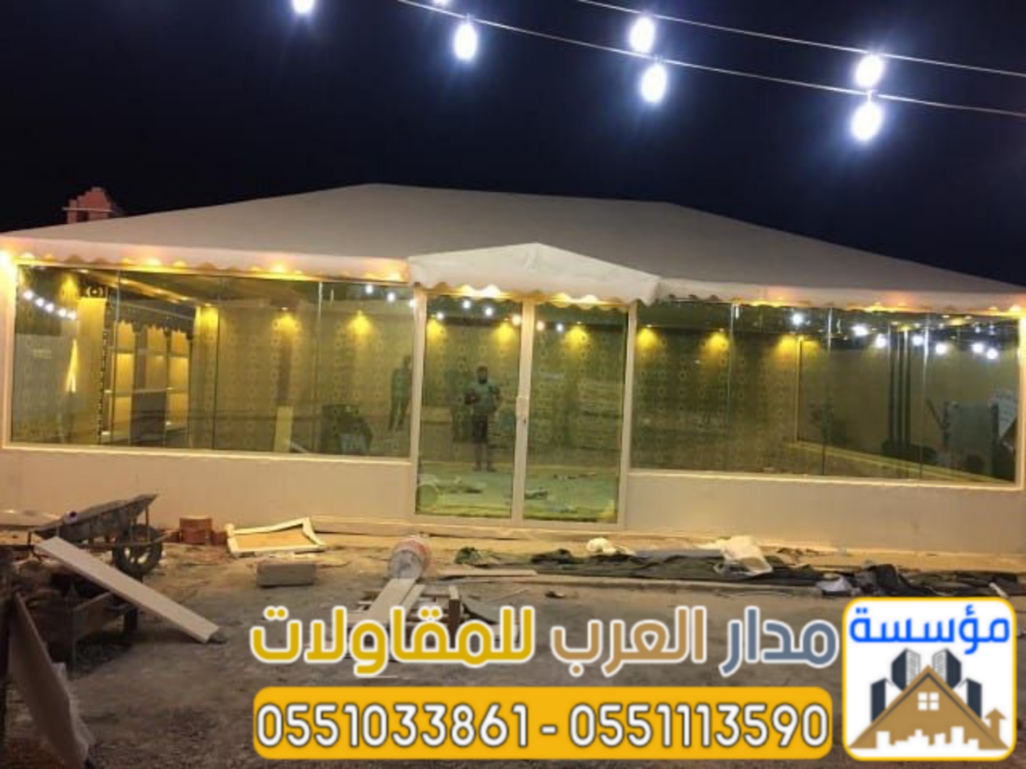 بيوت شعر زجاجية بالرياض – تصميم وتنفيذ خيام زجاج حسب الطلب 0551033861