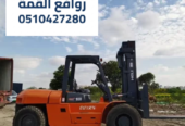 تأجير رافعة شوكية فوركلفت بالدمام – 1.5طن 2.5طن 3طن 5طن 7طن 10طن 16طن 20طن